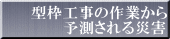 Œ^˜gHŽ–‚Ìì‹Æ‚©‚ç @@@—\‘ª‚³‚ê‚éЊQ