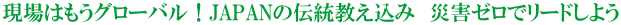 ͂O[oIJAPAN̓`݁@ЊQ[Ń[h悤